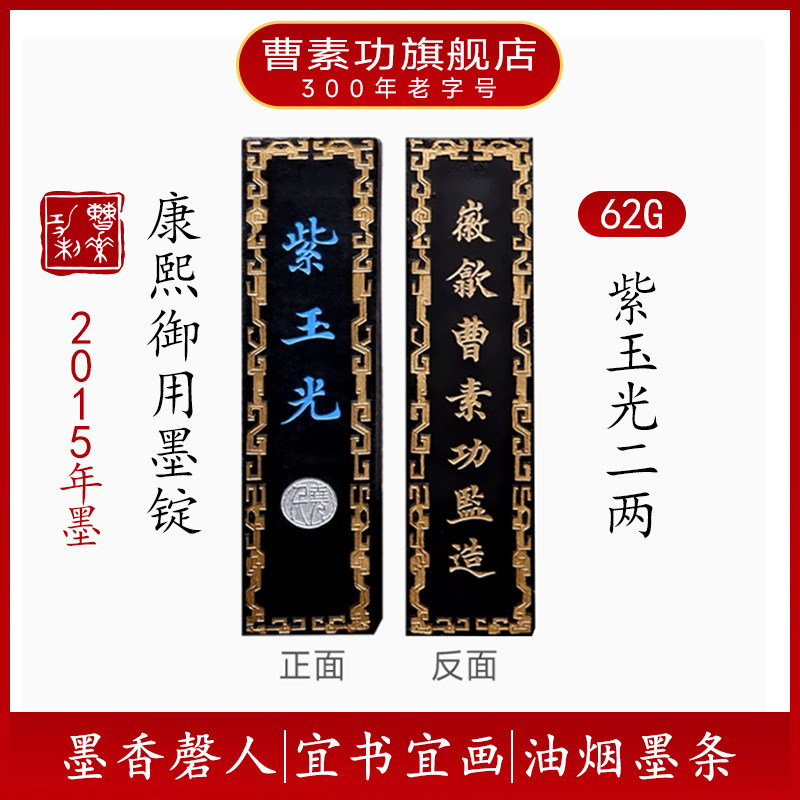 ☆012663 上海墨廠出品 中国墨 紫玉光 油煙104 ☆ 中国 紫玉光