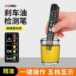 Automobile brake oil detection pen test pen brake fluid moisture content detector check high precision replacement tool