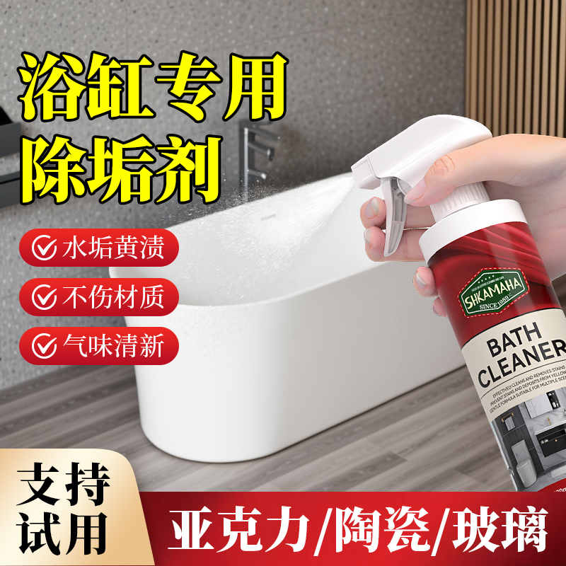 Bathtub Cleaner, Bathroom Acrylic Bathtub Stain Remover, Special Ceramic Disinfectant and Limescale Remover