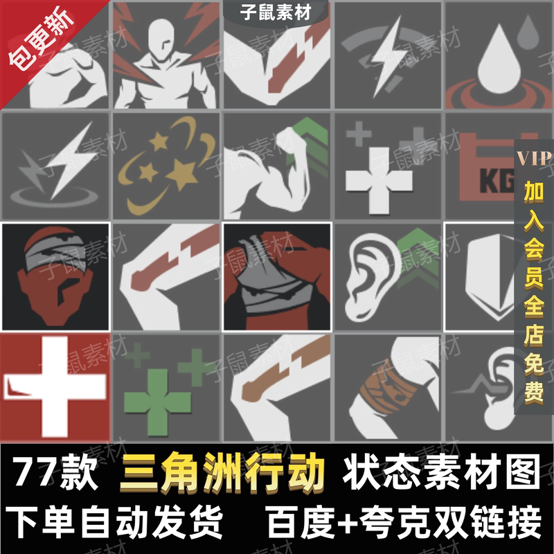 Delta Force S9 Season Abnormal Status Icon Game Debuff Negative Effect Enhancement Status Icon