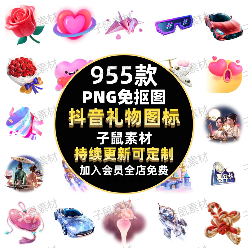 Douyin Gift Icon Png Free Cutout High-Definition Transparent Background Sticker Image 2026 Icon Collection Material