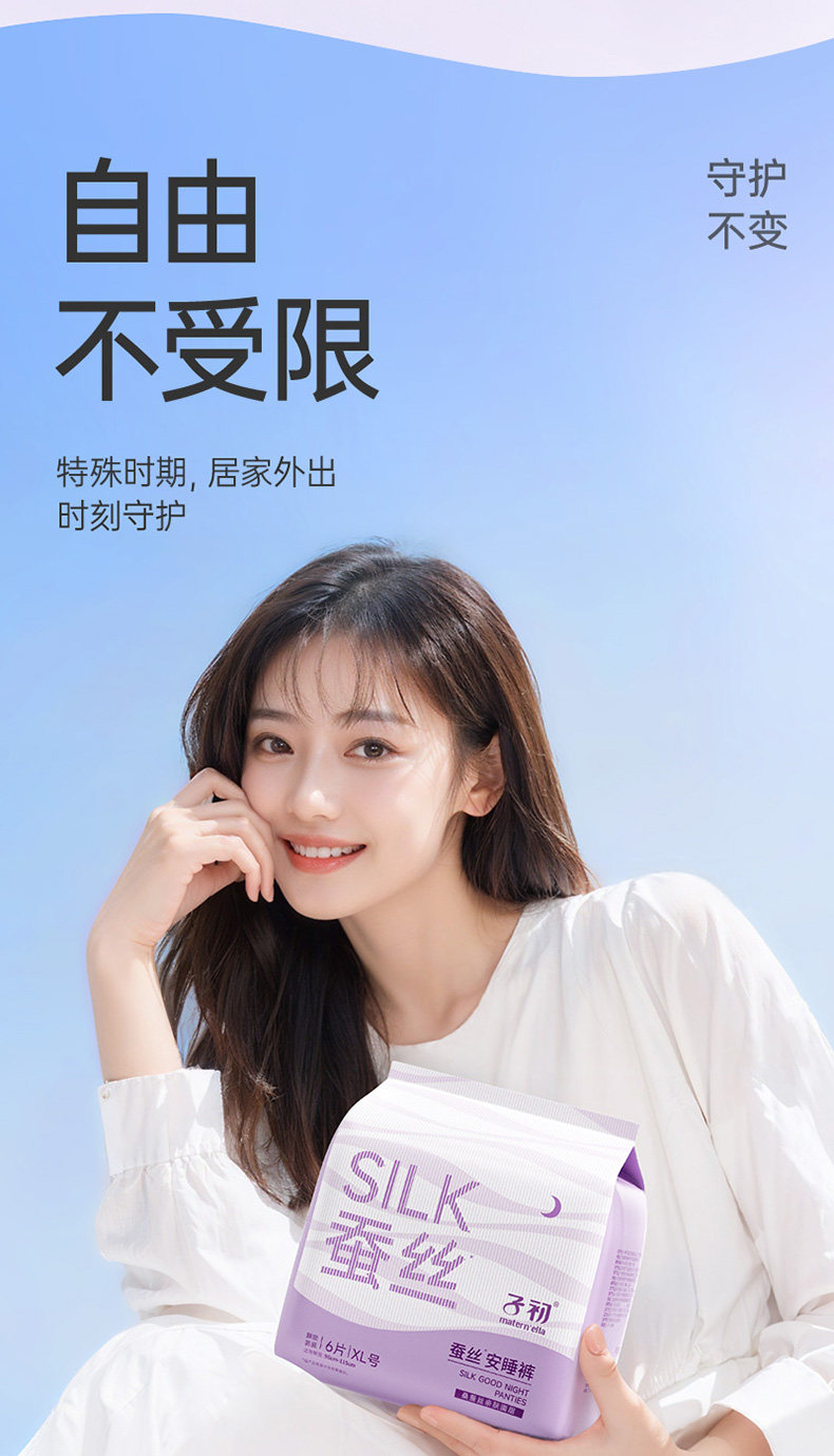 子初蚕丝安睡裤女经期防漏卫生巾安全裤产妇安心裤透气超薄拉拉裤 — 12