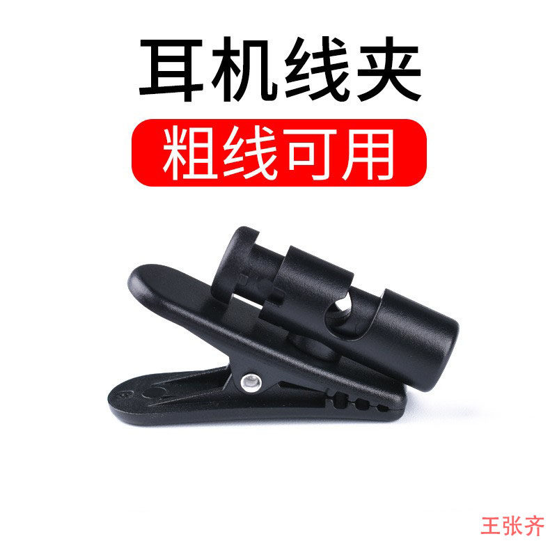 卡子耳麦领口麦克风跑步可旋转夹子领夹耳塞线配件卡扣通用耳机线