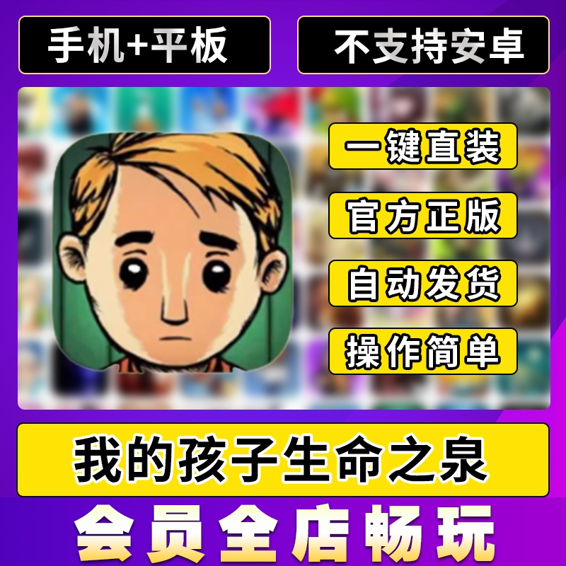 My Child: the Fountain of Life Ios Mobile and Tablet Mychild Lebensborn Chinese Tutorial