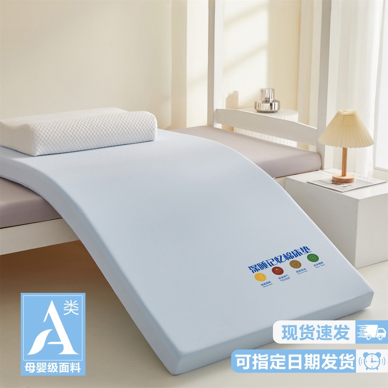 Atour Planet Simple Style Class a Deep Sleep 4D Slow Rebound Memory Foam Student Dormitory Mattress Single Foldable