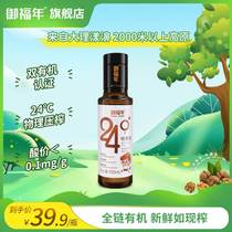 Yufunian 24° organic walnut oil physically pressed first virgin infant food supplement recipe organic walnuts