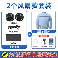 2 вентилятора] 1 кусок светло-голубого цвета + 1 комплект литиевой батареи на 69 миллионов