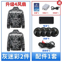 4 вентилятора] 2 штуки серого цвета + 1 комплект из более чем 12 миллионов литиевых батарей.