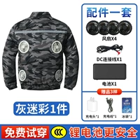 4 вентилятора] 1 штука серого цвета + 1 комплект литиевой батареи на 69 миллионов.