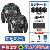 4 вентилятора] 2 штуки серого цвета + 1 комплект литиевой батареи на 69 миллионов.