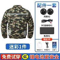 6-я передача] 1 камуфляж + 1 комплект литиевой батареи на 99 миллионов.