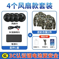 Камуфляжный вентилятор, литиевые батарейки, 2 шт