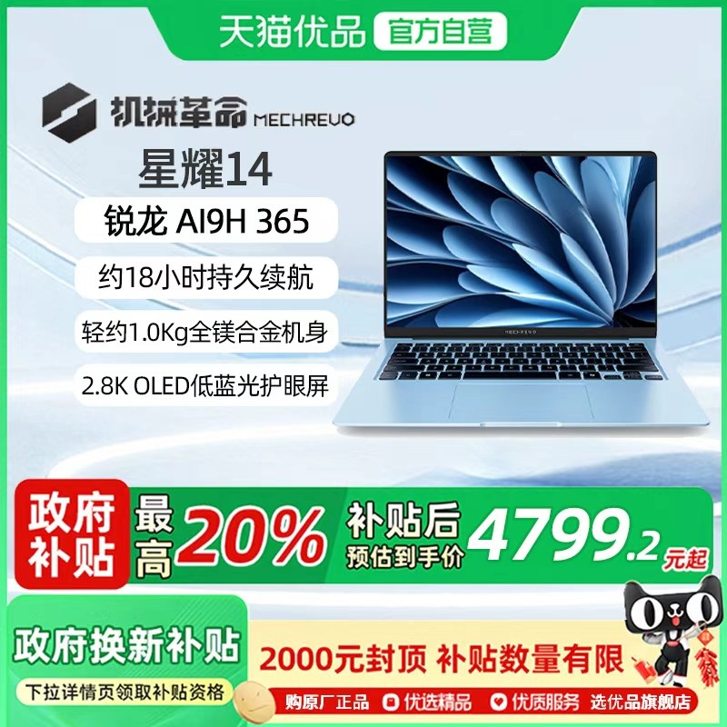 Механическая революция Xingyao 14 Ice Crystal Blue Ruilong AI 9 H 365 14-дюймовый тонкий студенческий бизнес-портативный портативный ноутбук, официальный флагманский магазин