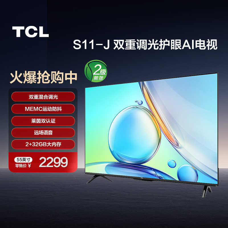 TCL 55S11-J レベル 2 エネルギー効率 55 インチ アンチブルーライト 2+32GB メモリ アイプロテクション AI テレビ