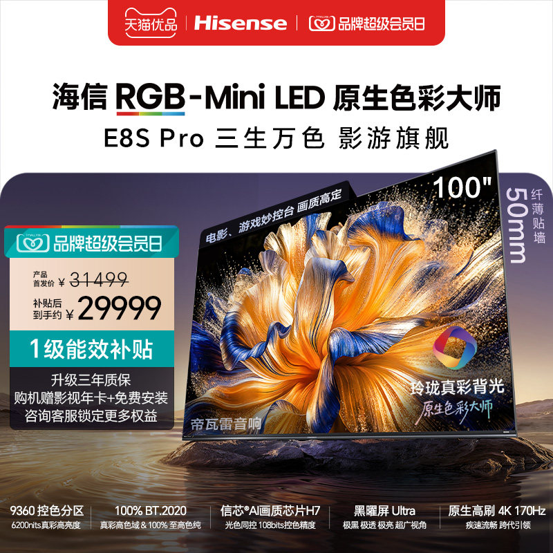Hisense RGB-MiniLED TV E8S Pro 2026 100-inch 9360 partition H7