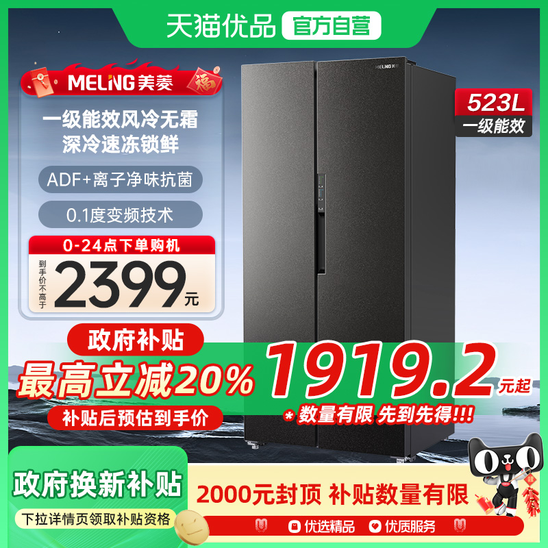 美鈴 523L 両開き 1段インバーター 家庭用 超薄型 大容量 空冷 無霜冷蔵庫 BCD-523WPCX