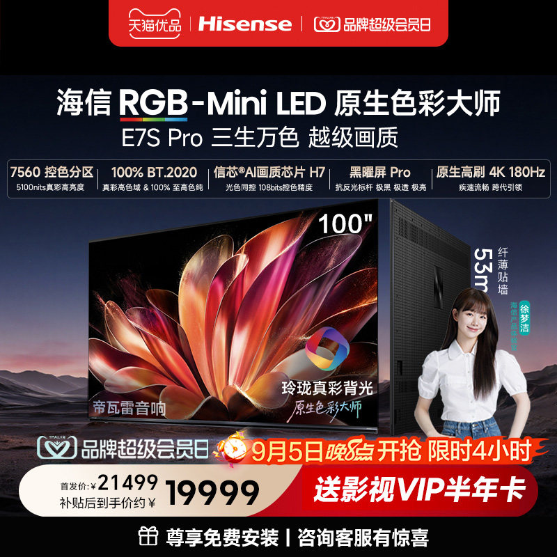 Hisense RGB-MiniLED TV E7S Pro 100-inch exquisite true color backlight new product limited time offer
