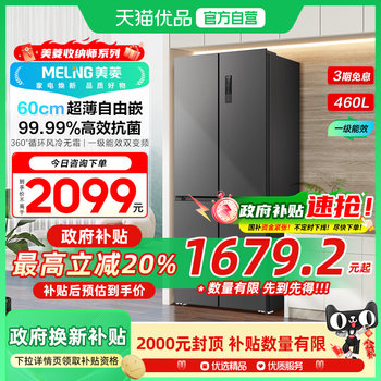 美菱收纳师460L十字对开一级大容量无霜家用超薄嵌入冰箱政府补贴