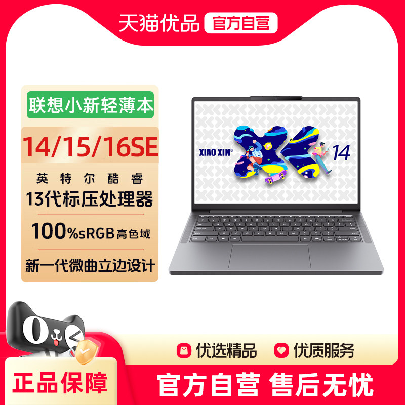 Lenovo Xiaoxin 14SE/15SE/16SE 2025 высокопроизводительный тонкий компьютер Core I5-13420H с памятью стандартного давления, жесткий диск, расширяемый офисный ноутбук для обучения, официальный флагманский компьютер AIPC Изображение 1