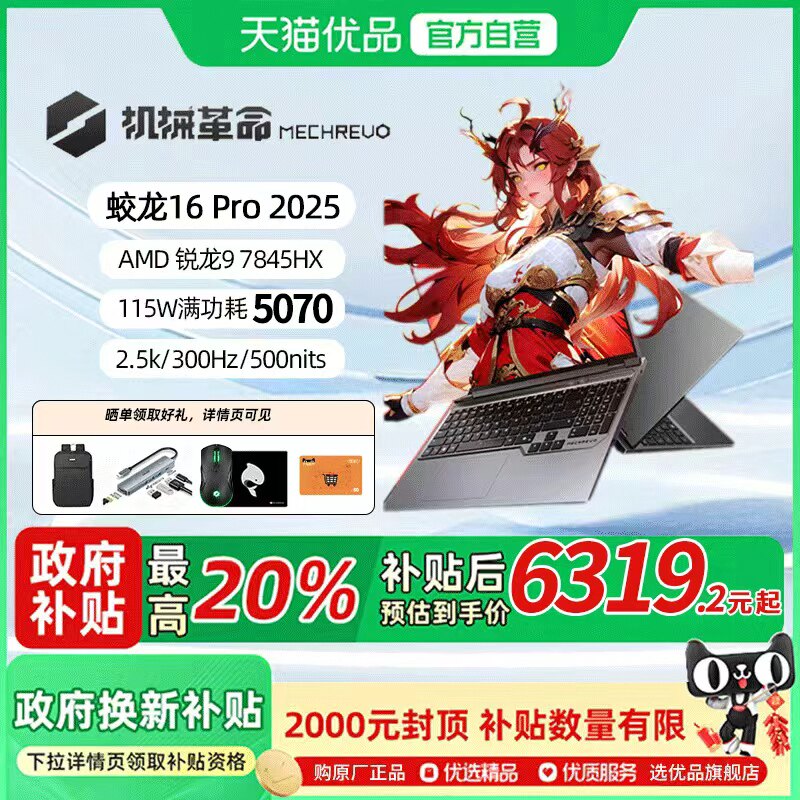 [Государственная субсидия 20%] Mechanical Revolution Dragon 16Pro 2025 R9-7845HX RTX5070 -16-дюймовый ноутбук с независимым дисплеем, официальный флагман игровой индустрии.