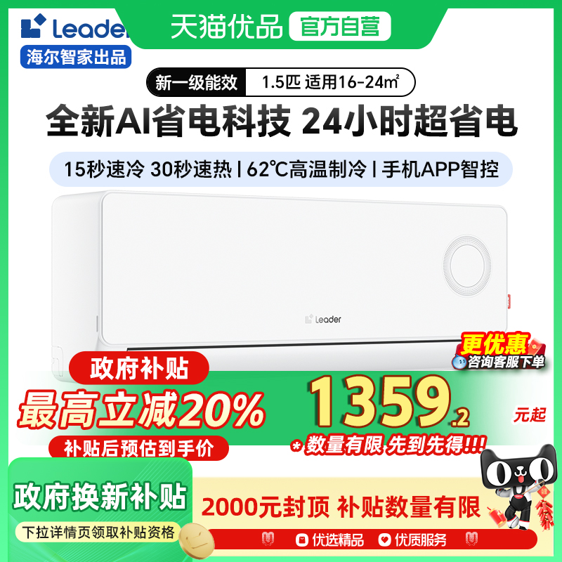 【新製品】ハイアール エアコン リーダー 超省エネ 1.5HP 新レベル1 冷暖房 家庭用エアコン G
