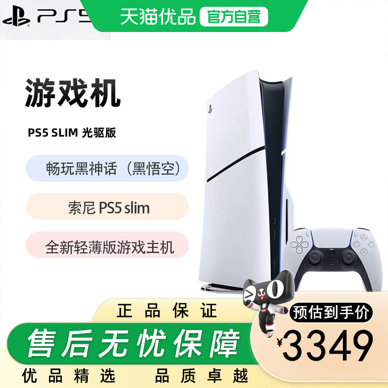 Sony (СОНИ) PS5 PlayStation5 облегченная версия версия с оптическим приводом для игровой консоли PS5slim