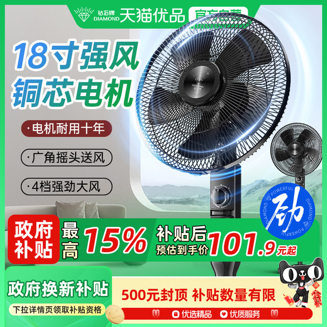Diamond brand electric fan floor-standing fan silent household living room vertical commercial industrial large wind shaking head fan BY