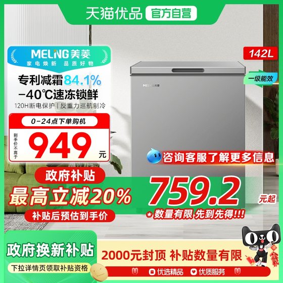 美菱142L一级变频家用减霜冷藏冷冻冰柜节能冷柜BC/BD-142DTECQ