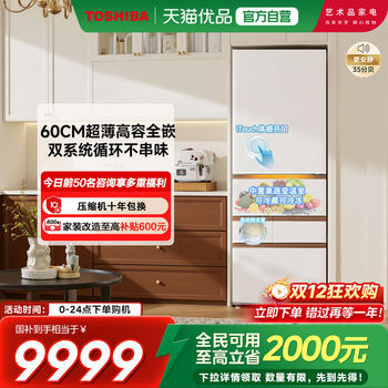 Toshiba dabai peach pro487 ultra-thin zero-embedded dual system small-sized large-capacity ice-making household multi-door refrigerator