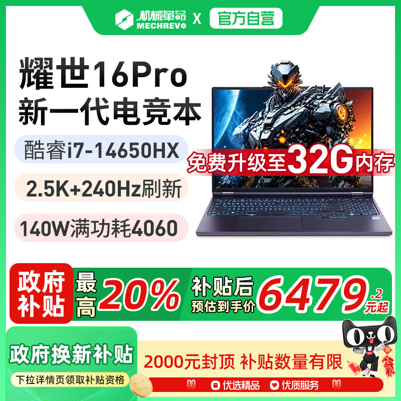 Mechanical Revolution Yaoshi 16Pro ゲーミングスクリーン 第14世代 Core i7-14650HX レイトレーシング RTX4060 軽量 オフィス 学生 デザイナー ポータブル ゲーミング ノートパソコン