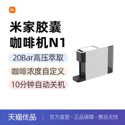 Xiaomi Mijia Capsule Coffee Machine for Home and Office, Small Automatic Coffee Maker, Mijia Capsule Coffee Machine N1