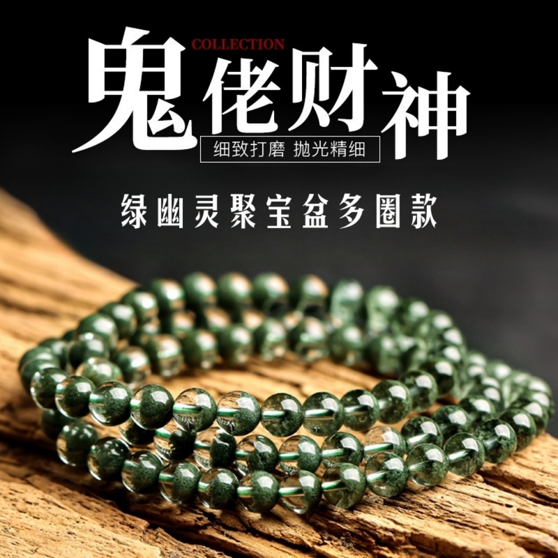 Brazilian Green Phantom Treasure Bowl Bracelet Natural Crystal Ghost God of Wealth Phantom Multi-Circle Bracelet Gift for Men and Women Couples