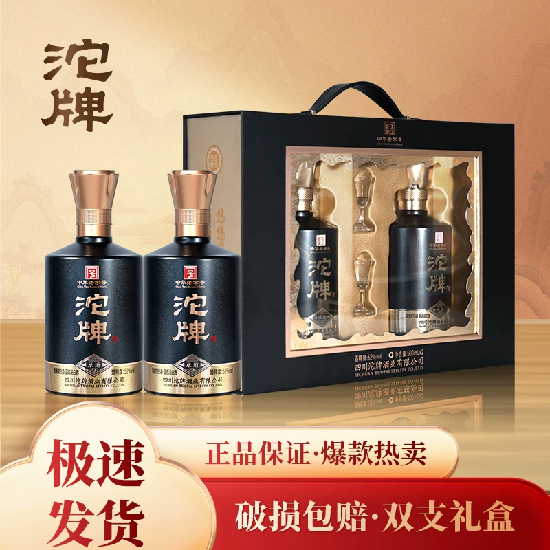 沱牌 承德 52度浓香型白酒 500mL*2瓶双子礼盒装（含酒杯）多重优惠折后￥179包邮 淘金币可抵扣￥4