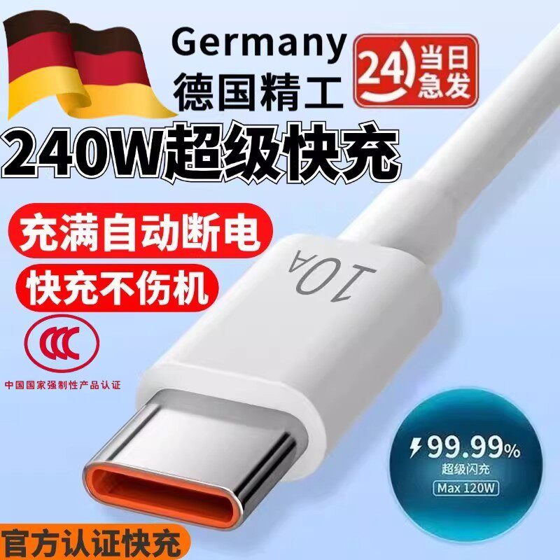 10A超级快充240W闪充数据线适用华为VIVOPPO小米荣耀手机快充电线