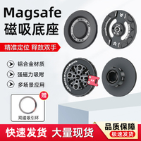 Magsafe mobile phone magnetic base tripod strange hand head 1/4 extension Alai strong magnetic car mobile phone holder accessories