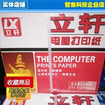 Computer printing paper one joint two joints three joints four joints two equal parts three equal parts needle paper delivery note