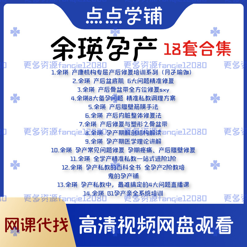 Yu Ying's Three Major Core Technologies in Pregnancy and Childbirth: Series of Courses on Overall Internal Organ Repair, Pelvic Belt Comprehensive Repair, and Abdominal Comprehensive Repair