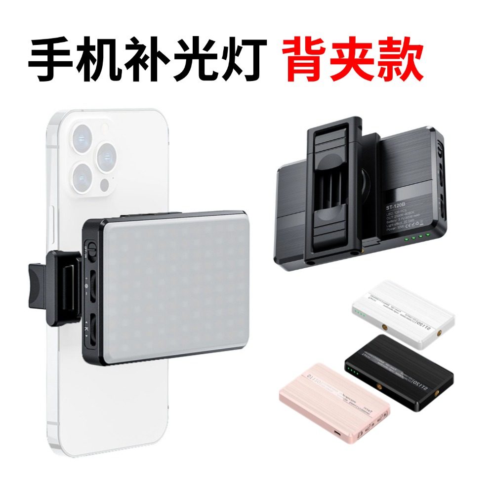 携帯用携帯電話補助ライト、写真撮影用ライト、写真美化ライト、屋外撮影、ビデオ録画、携帯電話背面クリップ、3色温度ポケットライト