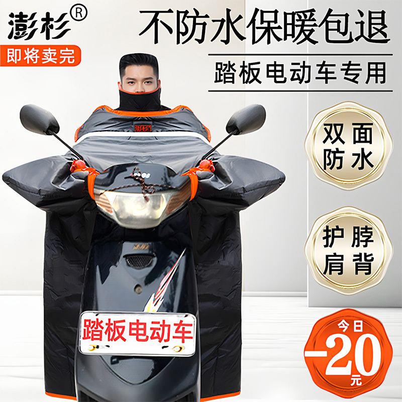 Electric Scooter Windshield Cover, Winter Fleece-Lined, Thickened, Oversized, Shoulder-Protecting, Pedal-Type, Waterproof and Windproof Cover, Universal Electric Scooter Windshield Cover, Winter Fleece-Lined, Thickened, Oversized, Shoulder-Protecting, Pedal-Type, Waterproof and Windproof Cover, Universal