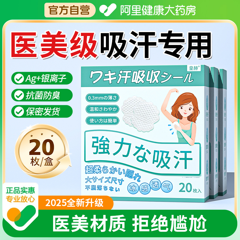 目に見えない跡が残らない脇汗吸収ステッカー、極薄制汗ステッカー、夏用脇汗吸収アーティファクト、発汗を防ぐ脇汗防止パッド