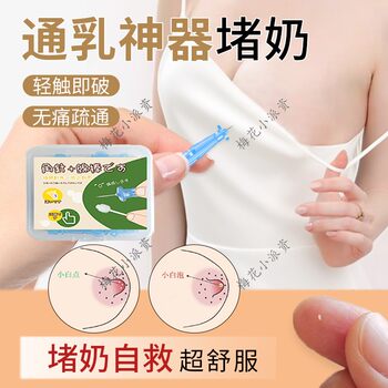 Breast Milk Unblocker, Breast Congestion Reliever, White Bubble and White Spot Suction Tool, Milk Flow Enhancer, Anti-Clogging Tool