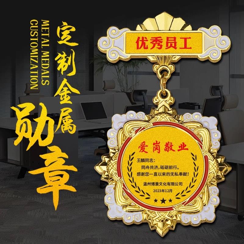 纪念章定制：优秀员工奖章如何选择？公司年会表彰销冠胸针荣誉勋章详解-个性徽章/吧唧定制-淘宝好物网