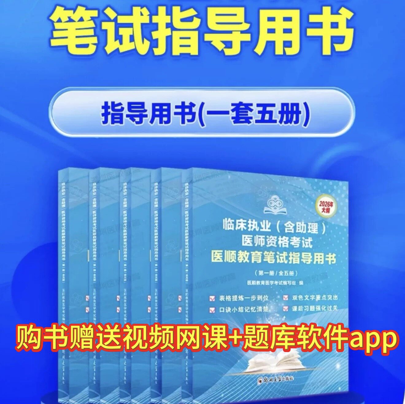 2026年大苗医学検査臨床医師・助手資格試験ガイドブック（宜順教育）、2026年大苗5000問、2025年大苗教室ノート