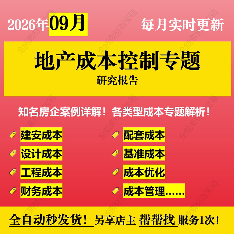 2026 Real Estate Development Cost Control Budget Control Cost Management Optimization Construction and Design Engineering Finance 2026 Real Estate Development Cost Control Budget Control Cost Management Optimization Construction and Design Engineering Finance