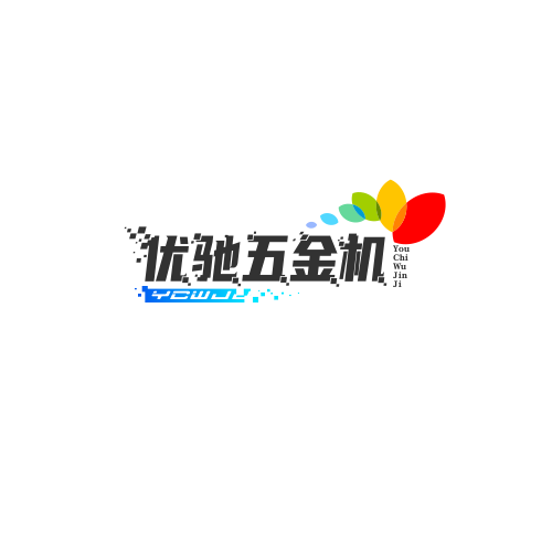 优驰五金机电