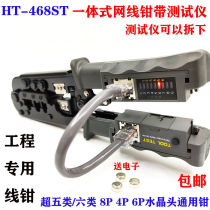 Multifunctional network clamp tester integrated network cable pliers crystal head pliers Internet phone crimping pliers three-purpose