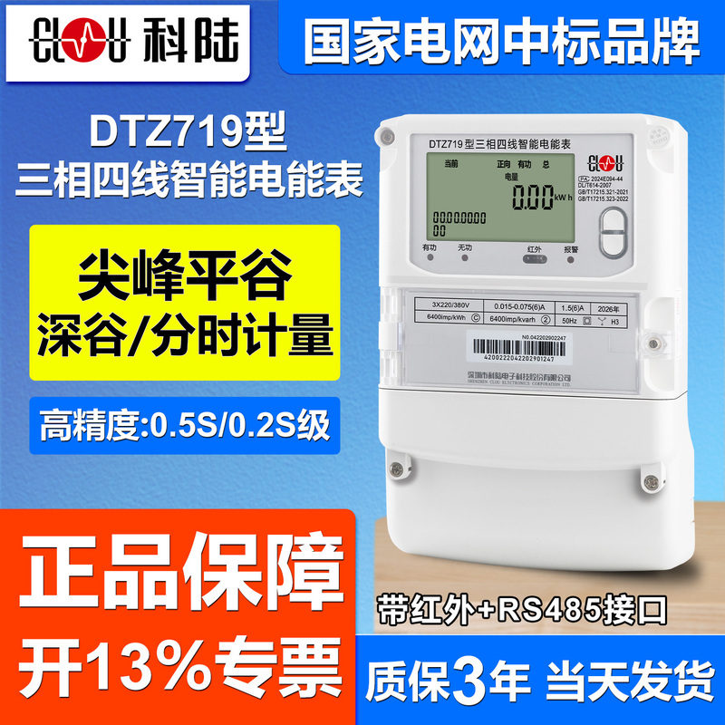 Authentic Shenzhen Kelu Dtz719 Three-Phase Multi-Functional Intelligent Peak-Valley and Flat-Time Metering Electricity Meter with Modbus Protocol
