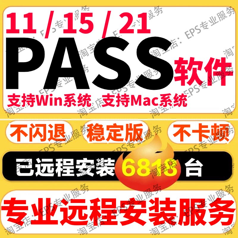 Pass Software 11/15 Installation Package Serial Number Activation Video Tutorial Sample Size Calculation Tutorial Win Mac Pass Software 11/15 Installation Package Serial Number Activation Video Tutorial Sample Size Calculation Tutorial Win Mac
