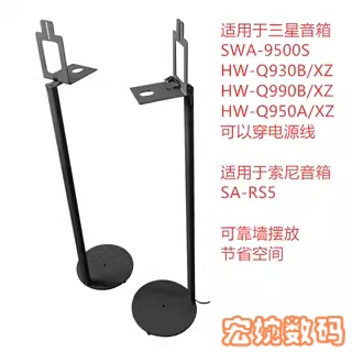 Suitable for Samsung Swa-9500S Hw-Q930B/Xz Hw-Q950A/Xz Hw-Q990B/Xz Sony Audio Sa-Rs5 Surround Speaker Stand with Cable Routing, Wall-Mounted Floor-Standing Speaker Stand