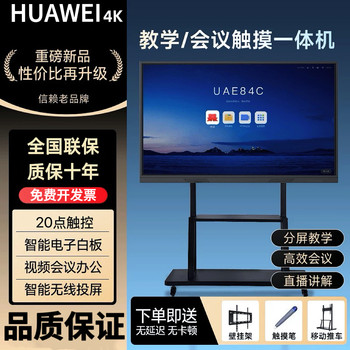 Huawei 4k conference and teaching all-in-one touch smart screen whiteboard wireless projection smart office/teaching